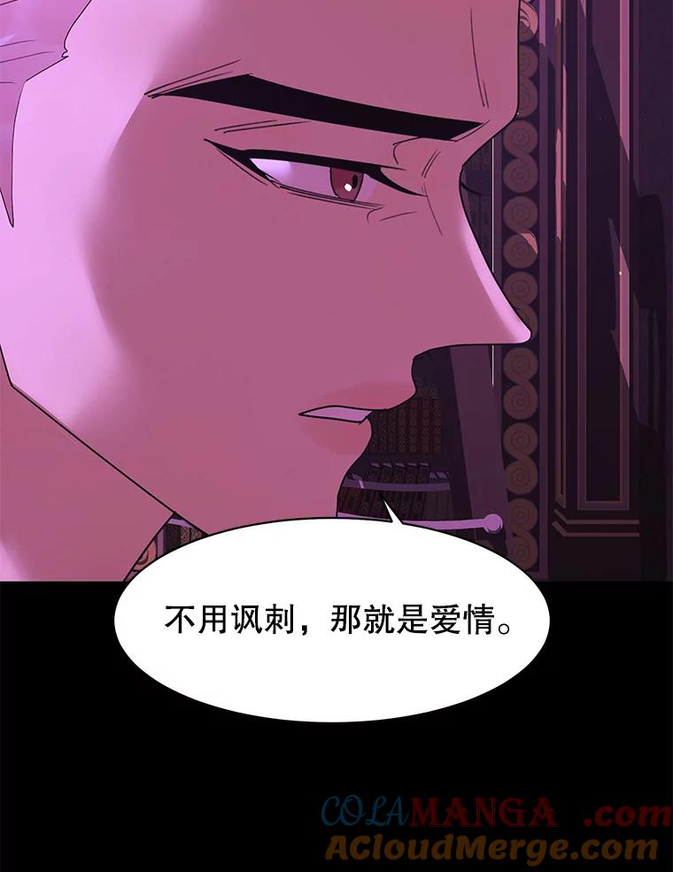 《恶女的出道作》46.还没有意识到，就失去的东西 第73页