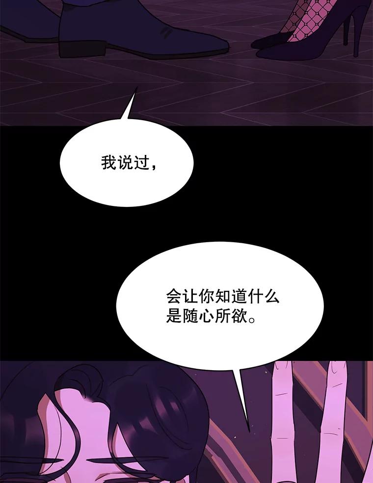 《恶女的出道作》46.还没有意识到，就失去的东西 第75页