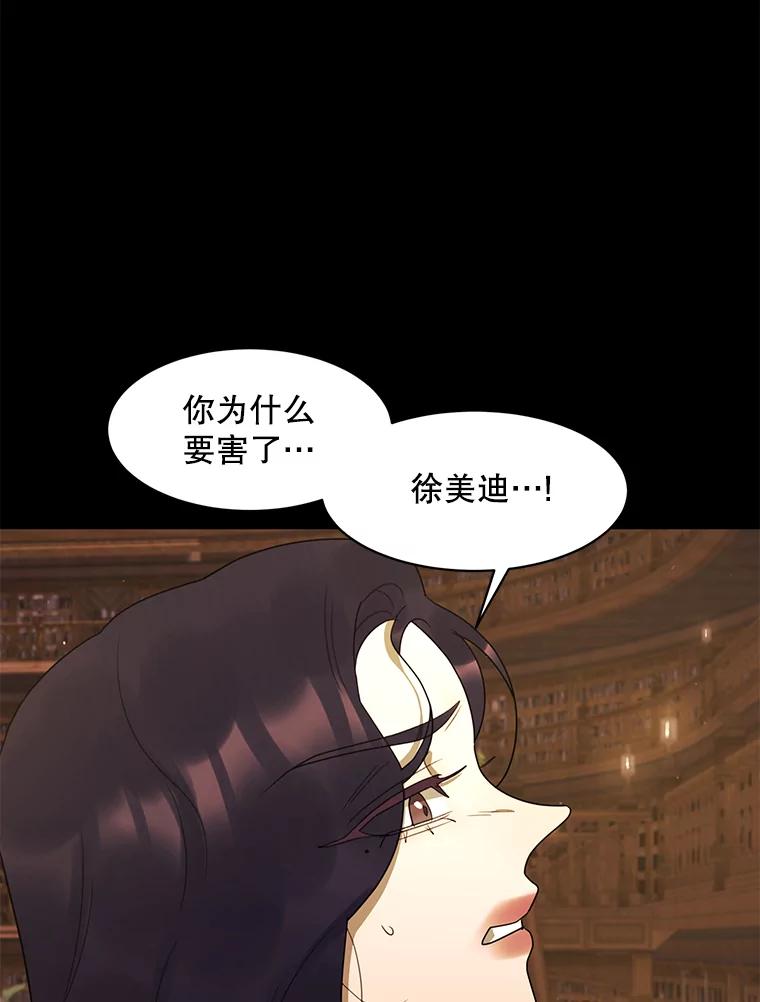 《恶女的出道作》46.还没有意识到，就失去的东西 第12页