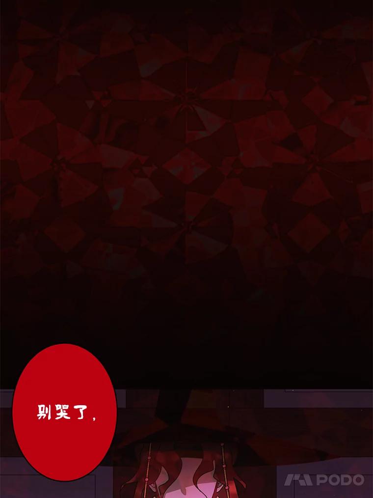 《恶女的出道作》46.还没有意识到，就失去的东西 第96页