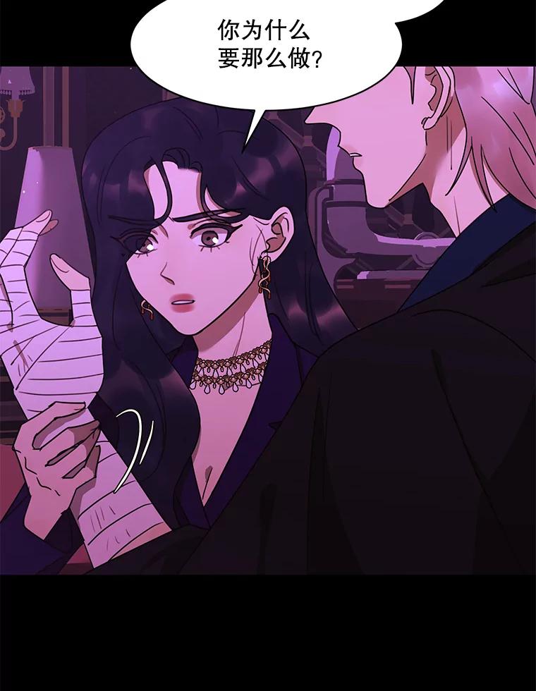 《恶女的出道作》46.还没有意识到，就失去的东西 第58页