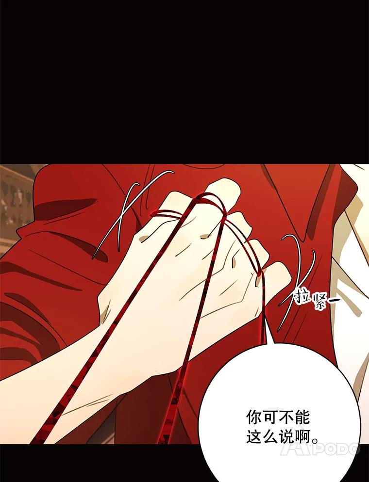 《恶女的出道作》46.还没有意识到，就失去的东西 第26页
