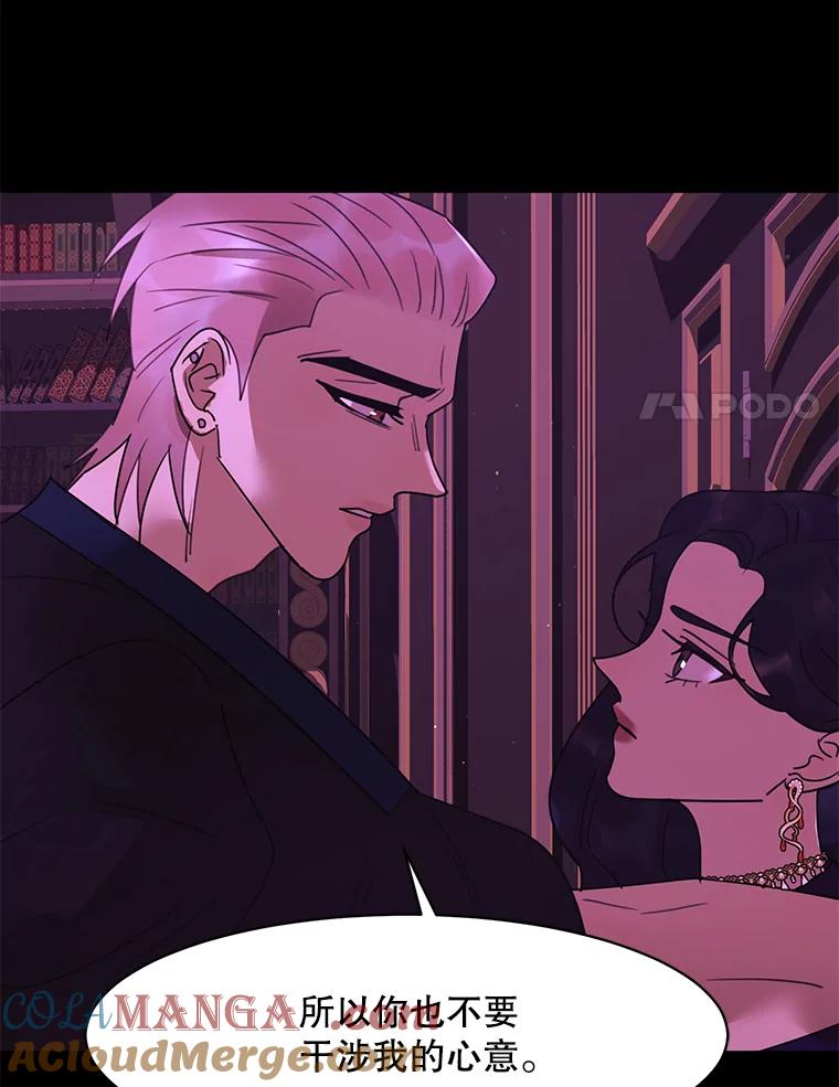 《恶女的出道作》46.还没有意识到，就失去的东西 第77页