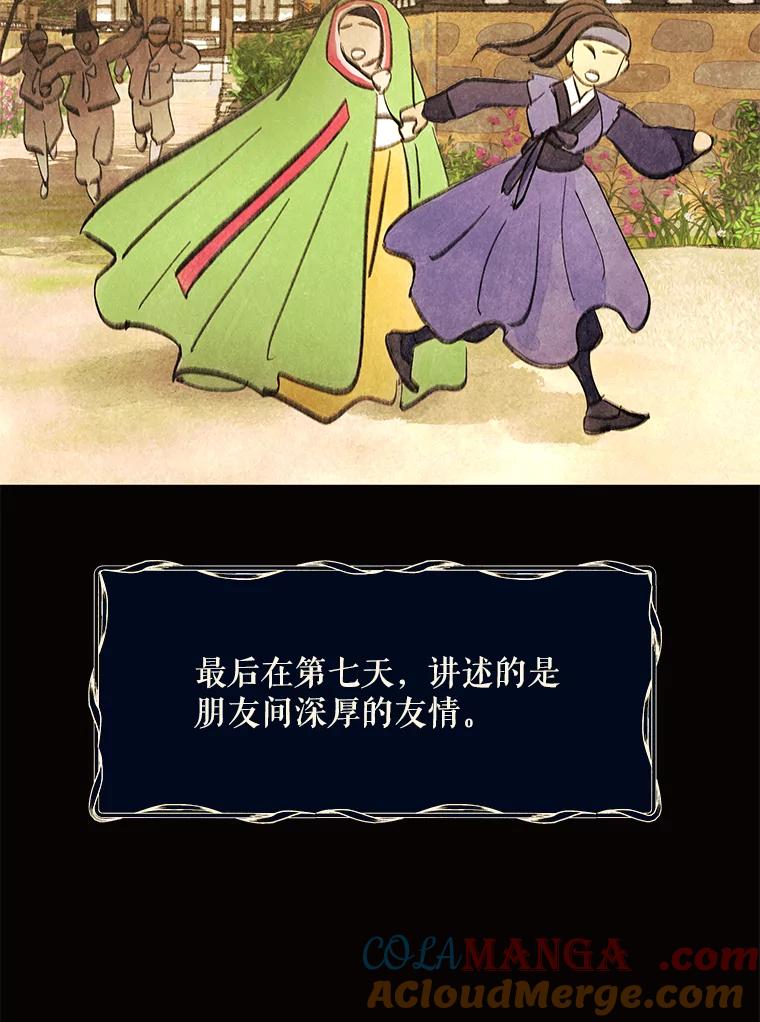 《恶女的出道作》47.第2个秘密 第17页