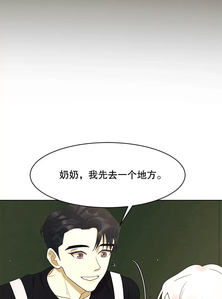 《恶女的出道作》47.第2个秘密 第74页