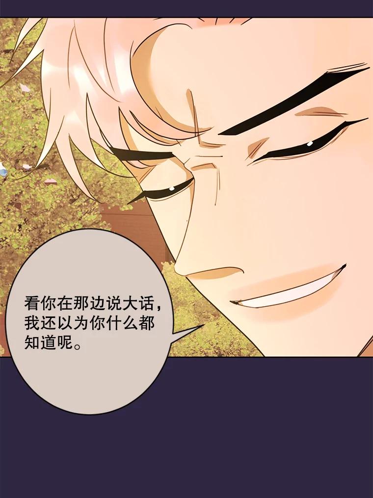 《恶女的出道作》47.第2个秘密 第102页