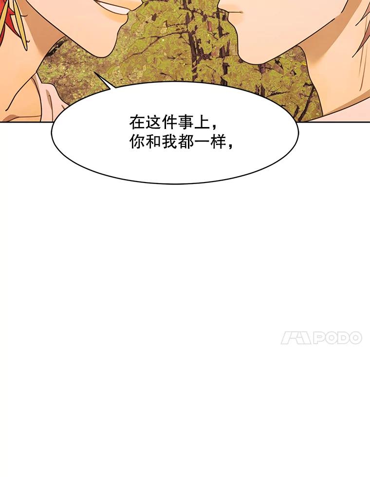 《恶女的出道作》47.第2个秘密 第58页