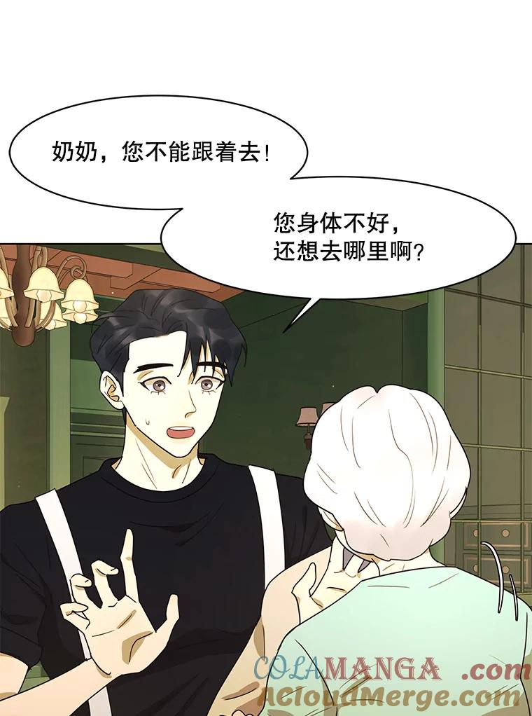 《恶女的出道作》47.第2个秘密 第81页