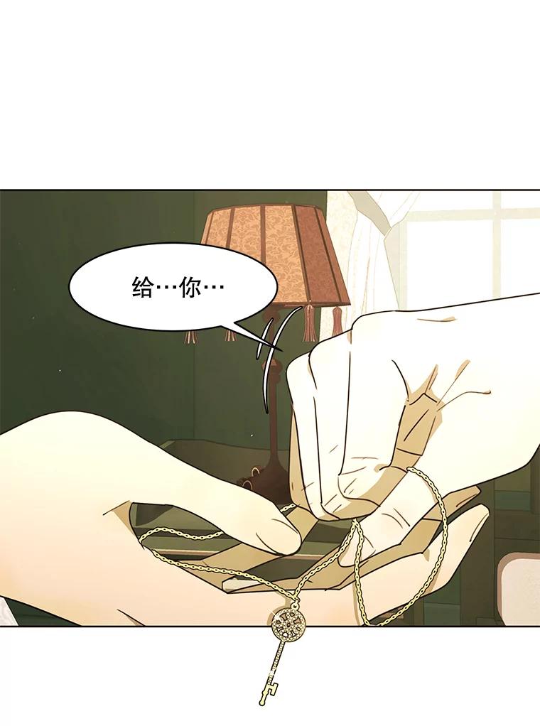 《恶女的出道作》47.第2个秘密 第86页
