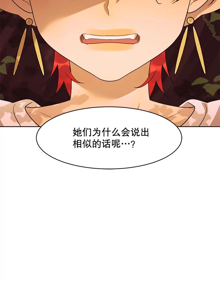 《恶女的出道作》47.第2个秘密 第47页