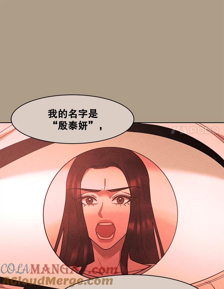 《恶女的出道作》47.第2个秘密 第45页