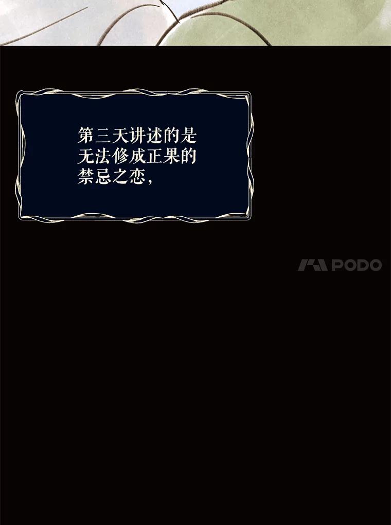 《恶女的出道作》47.第2个秘密 第10页