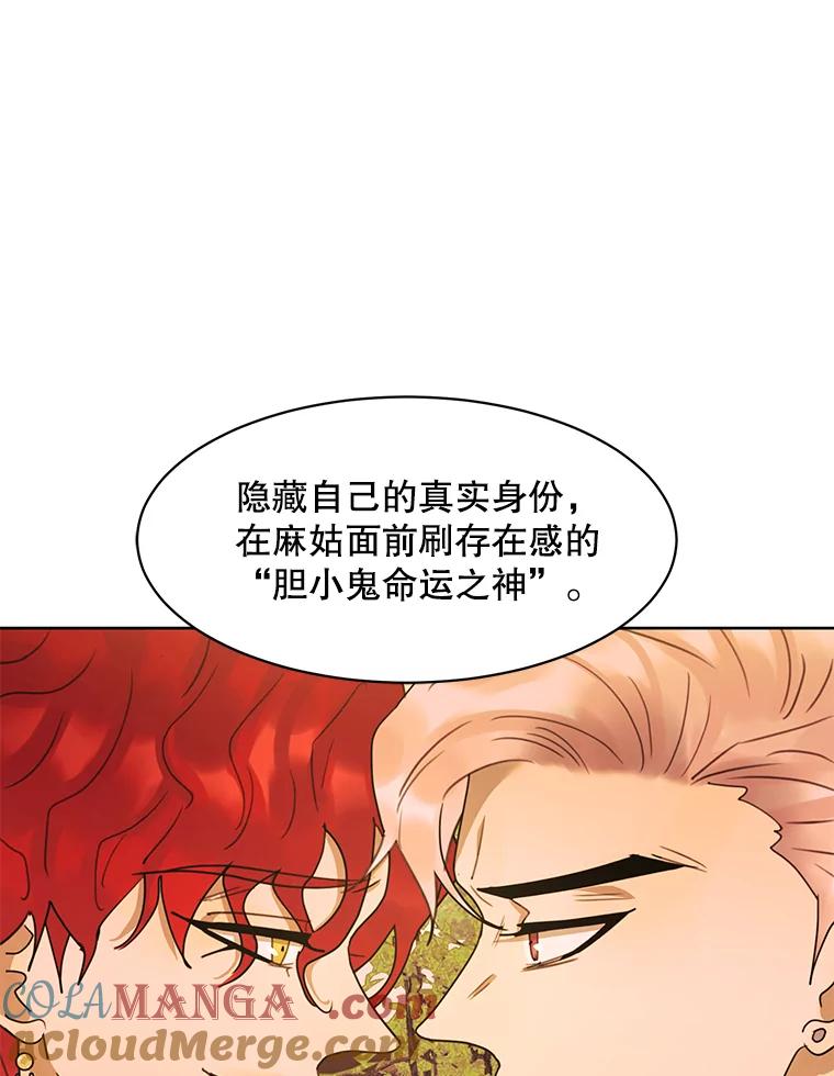 《恶女的出道作》47.第2个秘密 第57页