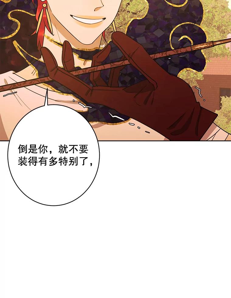 《恶女的出道作》47.第2个秘密 第56页