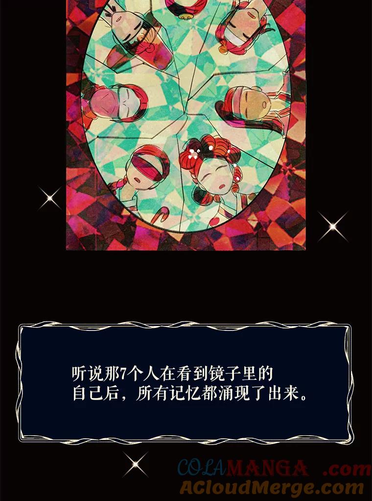 《恶女的出道作》47.第2个秘密 第21页