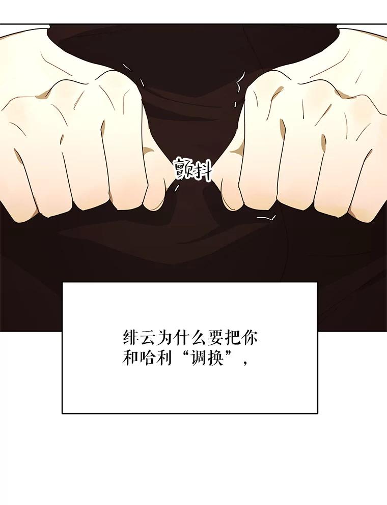《恶女的出道作》48.憎恨与喜欢 第99页