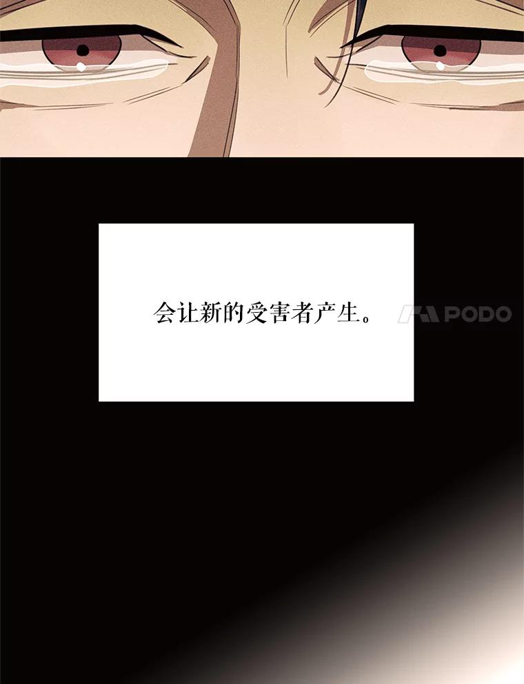 《恶女的出道作》48.憎恨与喜欢 第111页