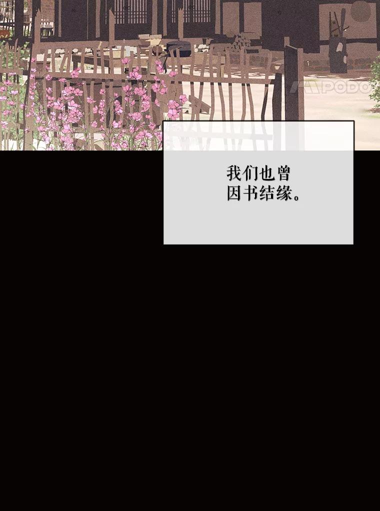 《恶女的出道作》48.憎恨与喜欢 第79页