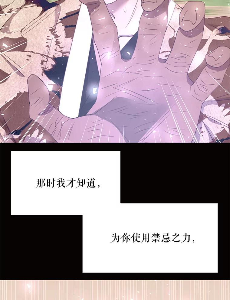 《恶女的出道作》48.憎恨与喜欢 第31页