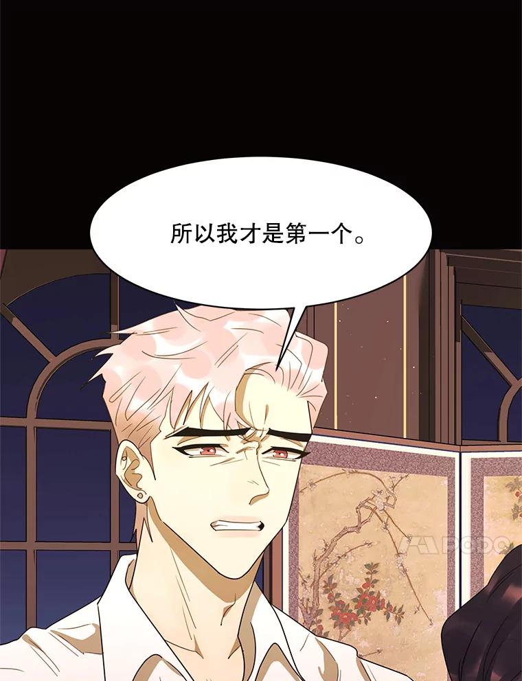 《恶女的出道作》48.憎恨与喜欢 第36页