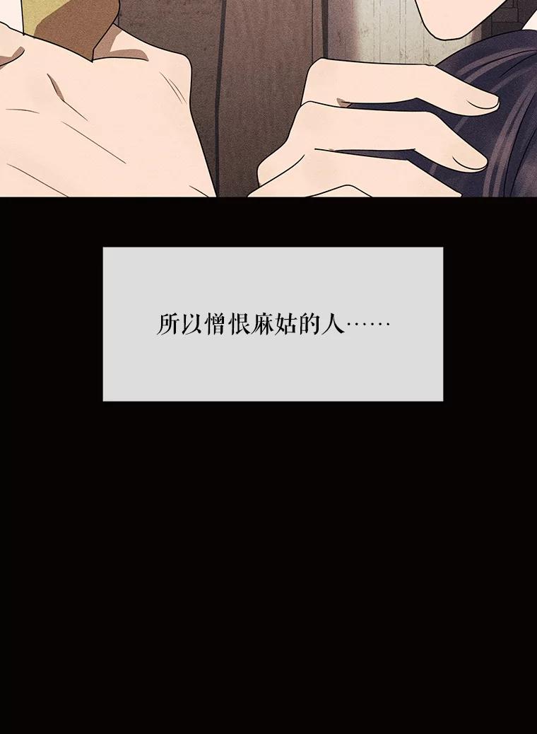 《恶女的出道作》48.憎恨与喜欢 第92页