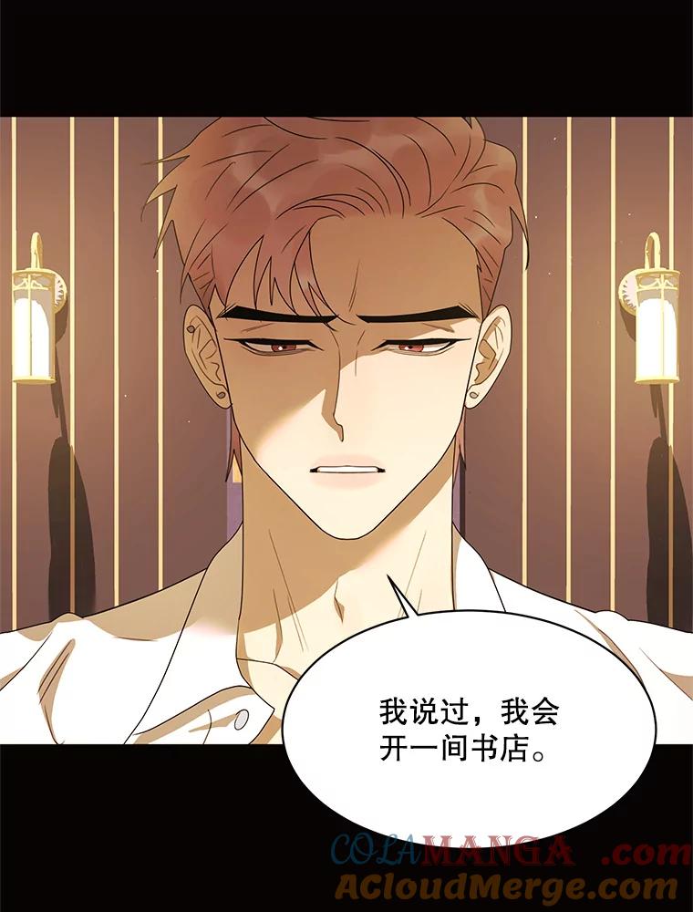 《恶女的出道作》48.憎恨与喜欢 第21页