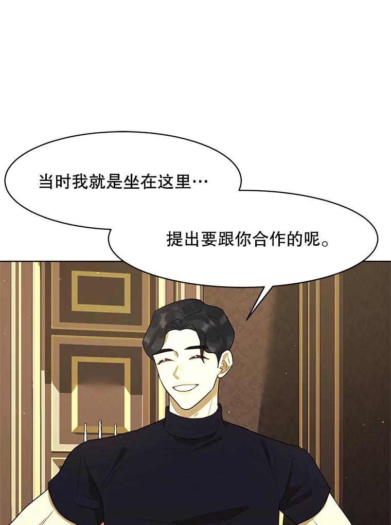 《恶女的出道作》48.憎恨与喜欢 第58页