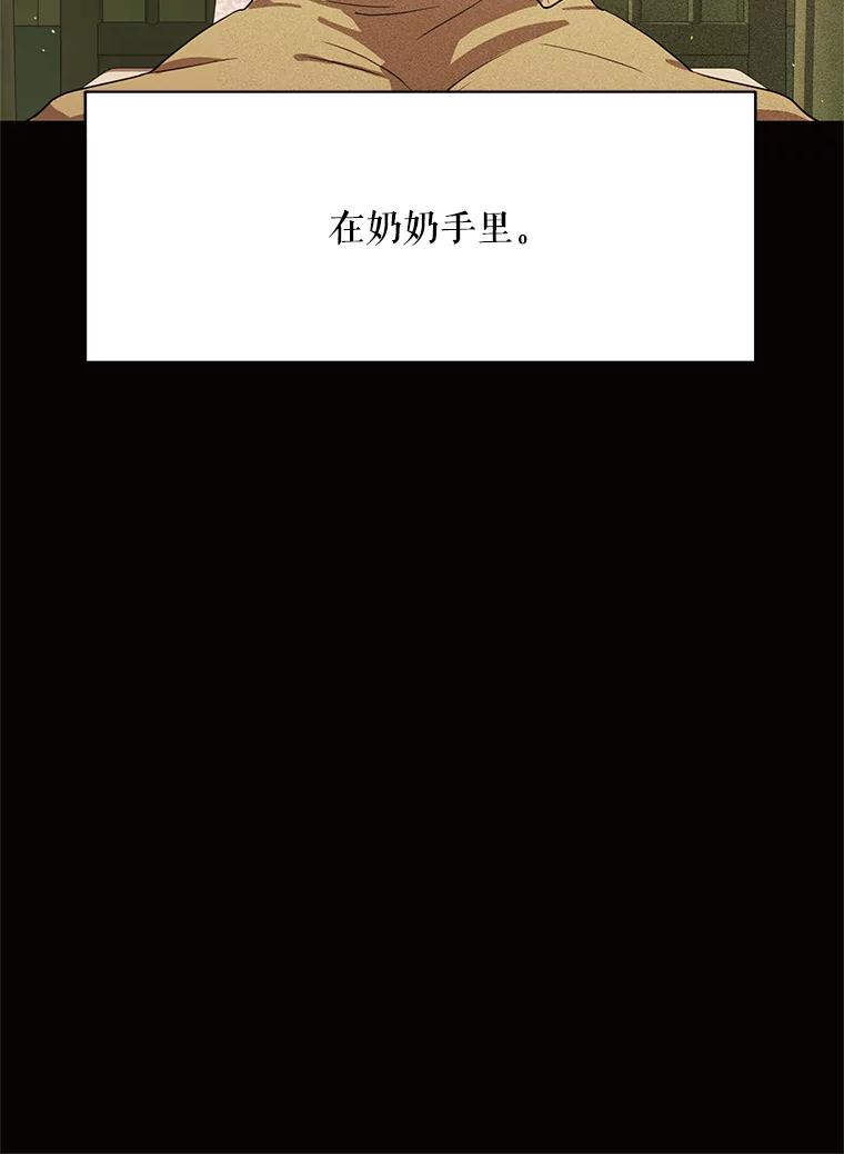 《恶女的出道作》48.憎恨与喜欢 第70页