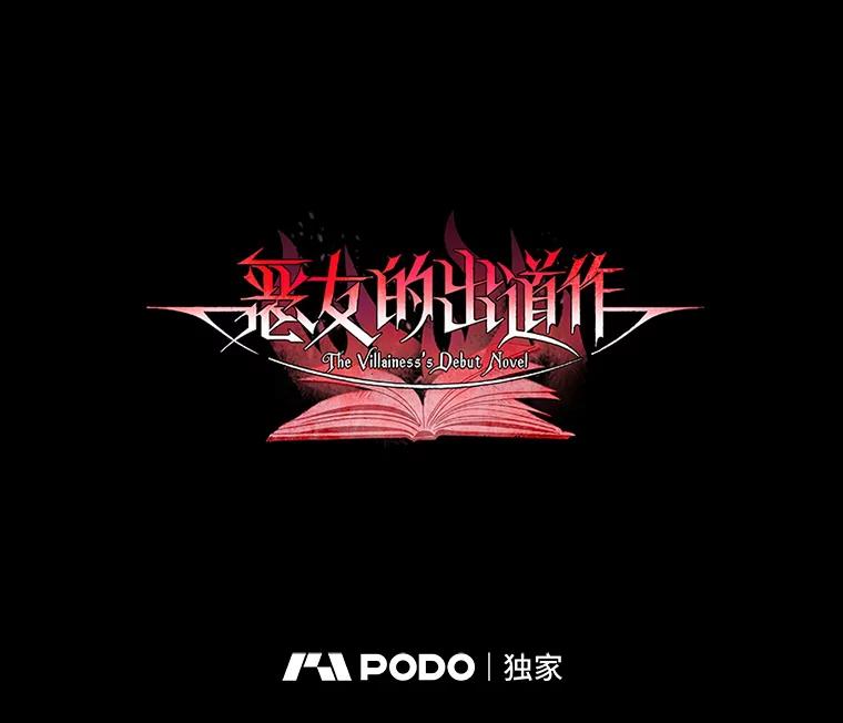 《恶女的出道作》48.憎恨与喜欢 第44页