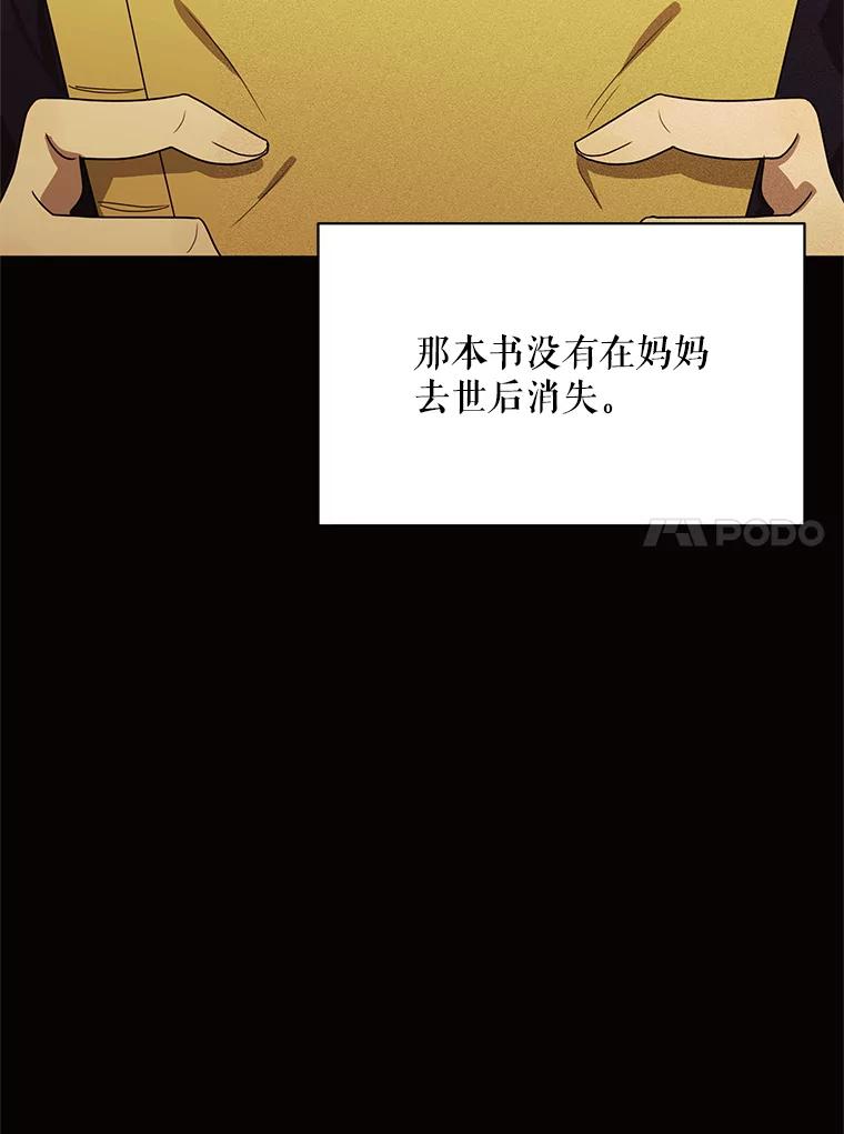 《恶女的出道作》48.憎恨与喜欢 第66页