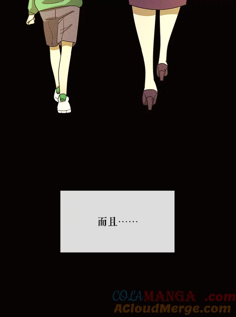 《恶女的出道作》48.憎恨与喜欢 第77页
