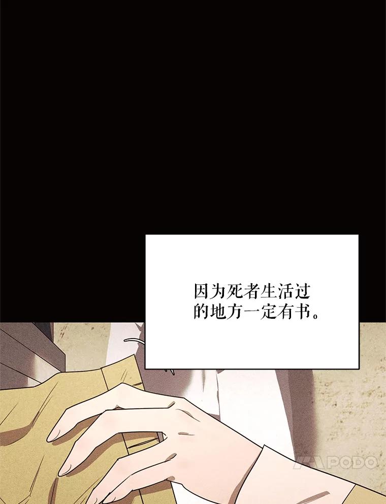 《恶女的出道作》48.憎恨与喜欢 第104页