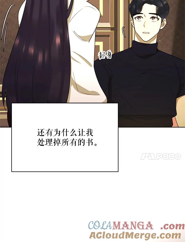 《恶女的出道作》48.憎恨与喜欢 第101页