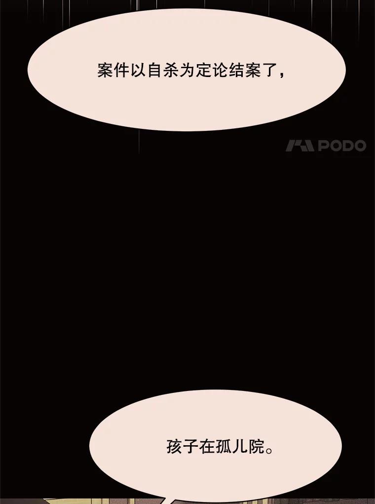 《恶女的出道作》48.憎恨与喜欢 第63页