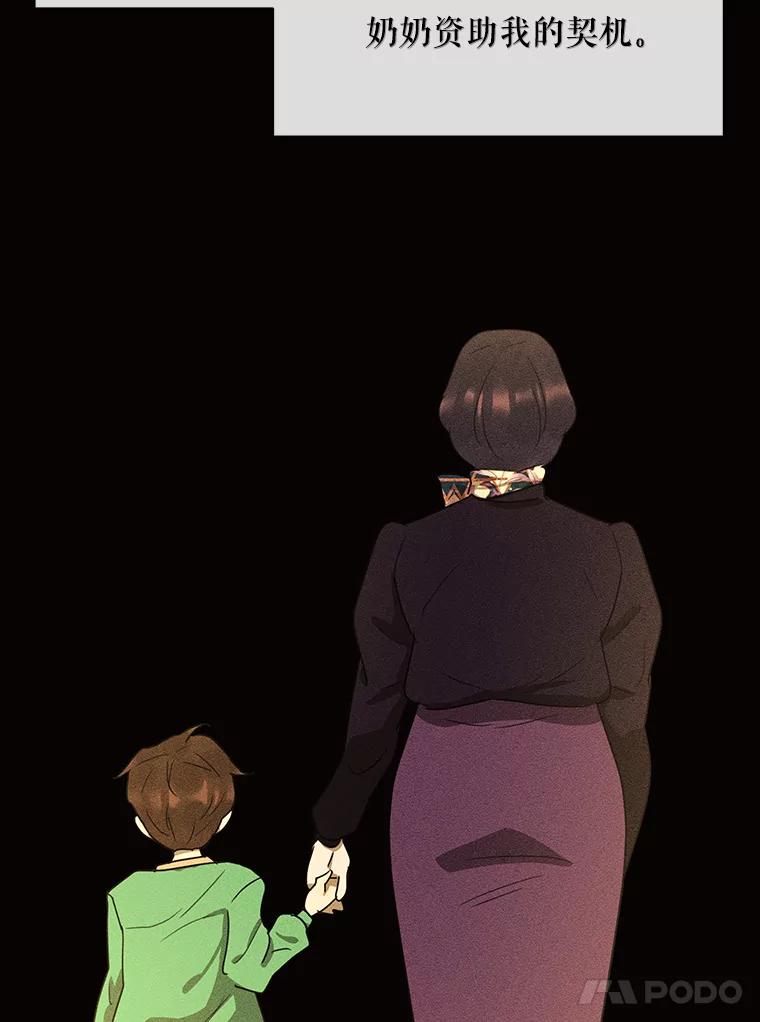 《恶女的出道作》48.憎恨与喜欢 第76页