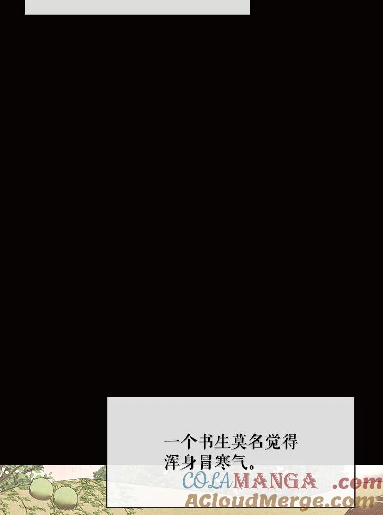 《恶女的出道作》48.憎恨与喜欢 第81页