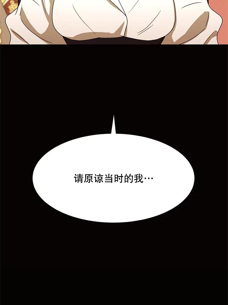 《恶女的出道作》48.憎恨与喜欢 第115页