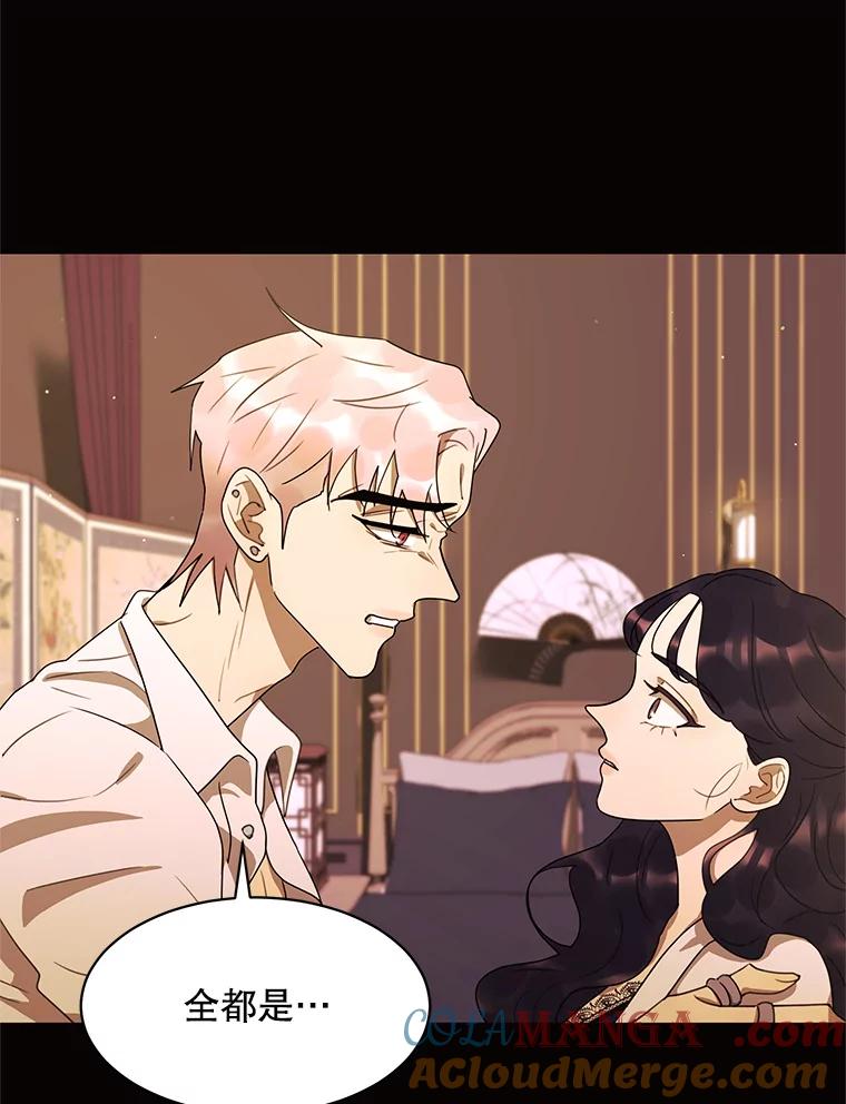《恶女的出道作》48.憎恨与喜欢 第41页