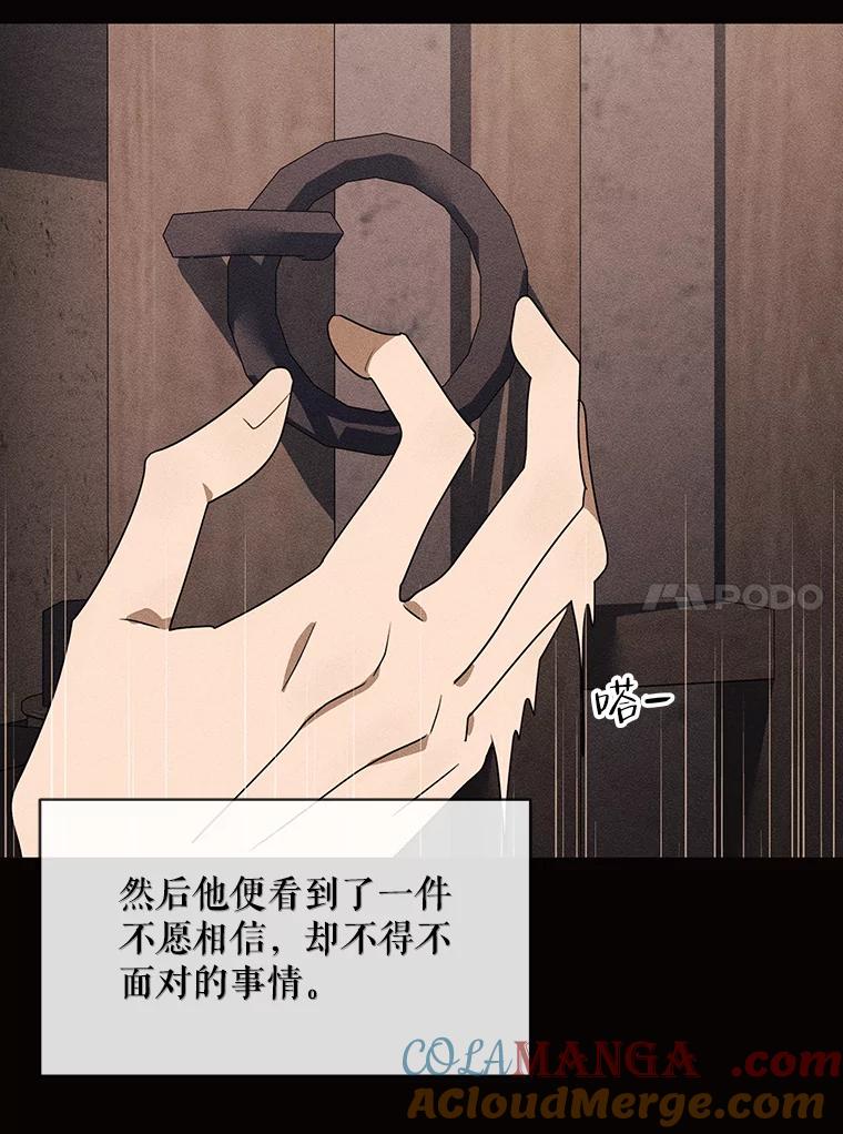 《恶女的出道作》48.憎恨与喜欢 第85页
