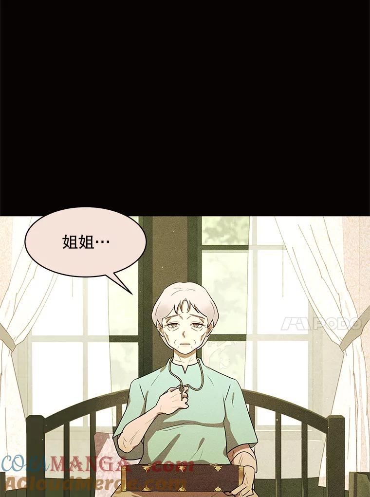 《恶女的出道作》48.憎恨与喜欢 第69页