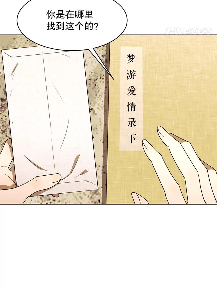《恶女的出道作》48.憎恨与喜欢 第60页