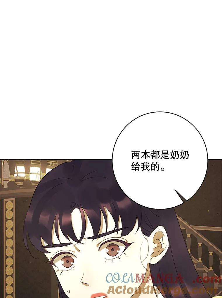 《恶女的出道作》48.憎恨与喜欢 第61页