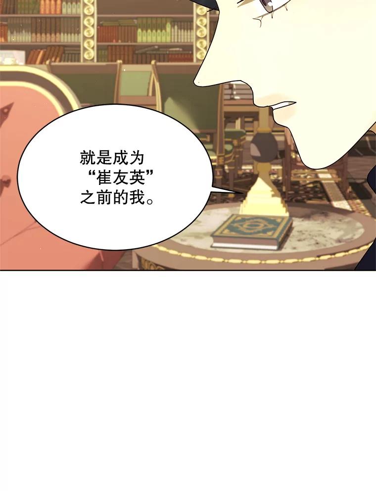 《恶女的出道作》48.憎恨与喜欢 第94页