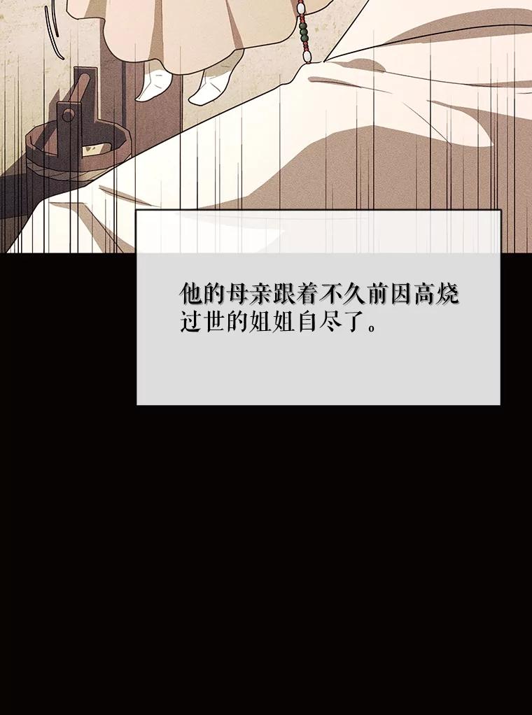 《恶女的出道作》48.憎恨与喜欢 第87页