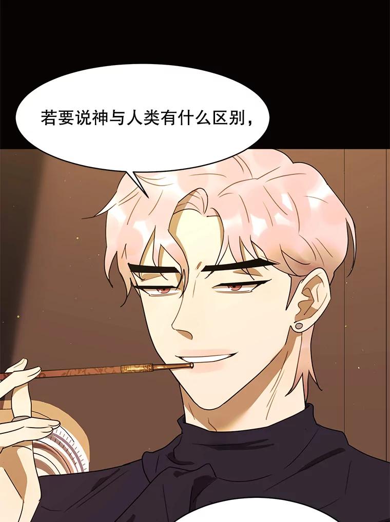 《恶女的出道作》49.过失与灾难 第71页