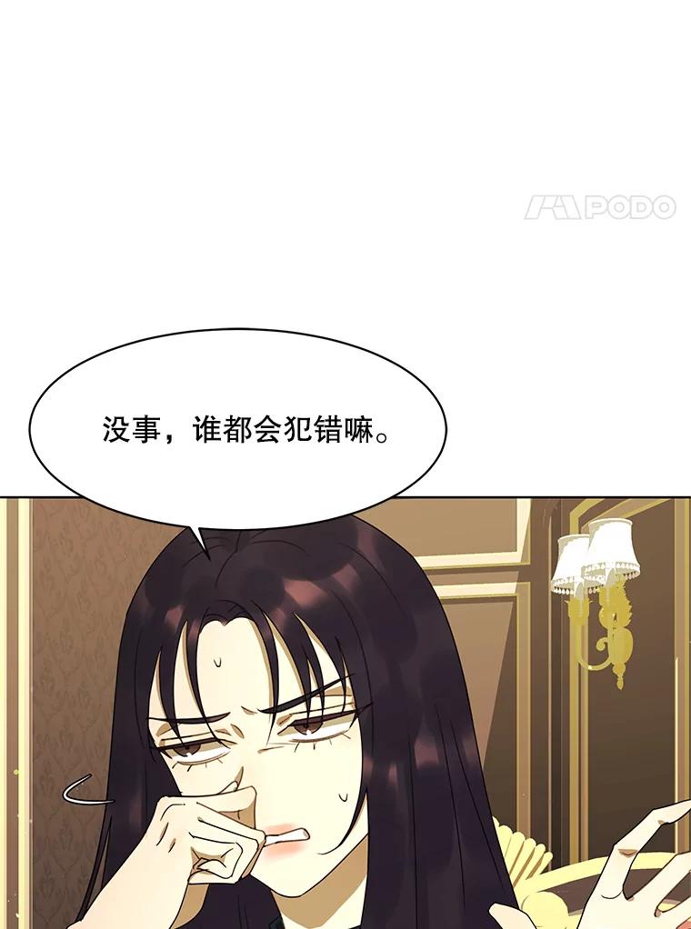 《恶女的出道作》49.过失与灾难 第36页