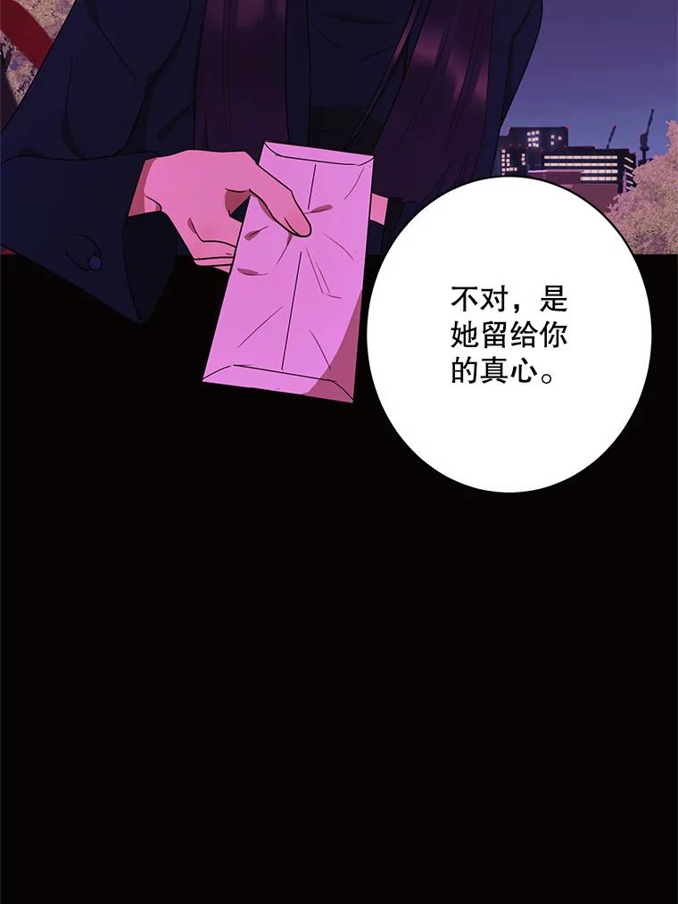 《恶女的出道作》49.过失与灾难 第100页