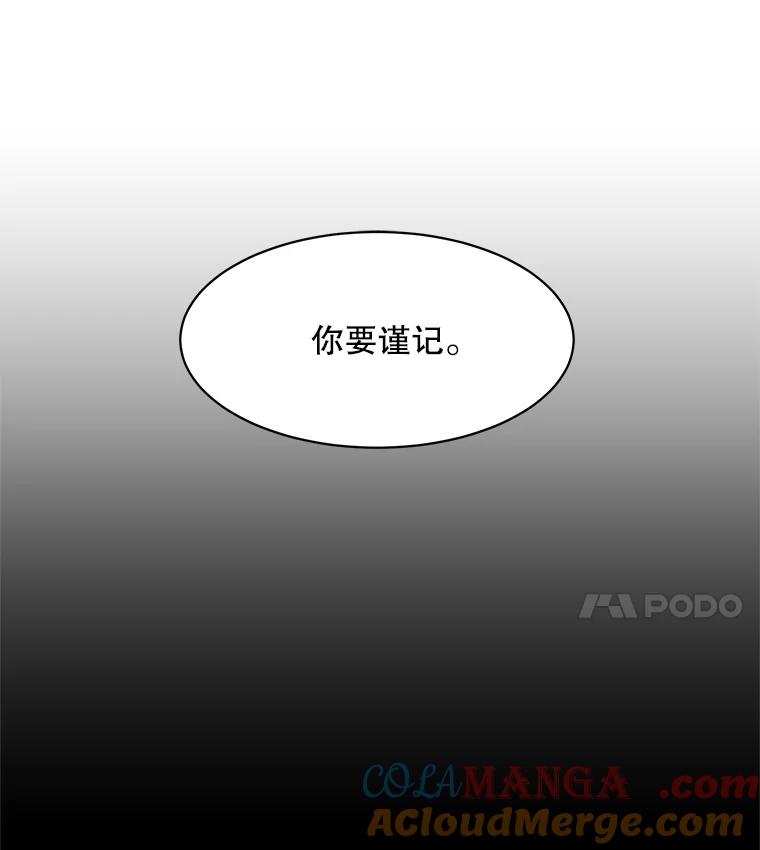 《恶女的出道作》49.过失与灾难 第49页