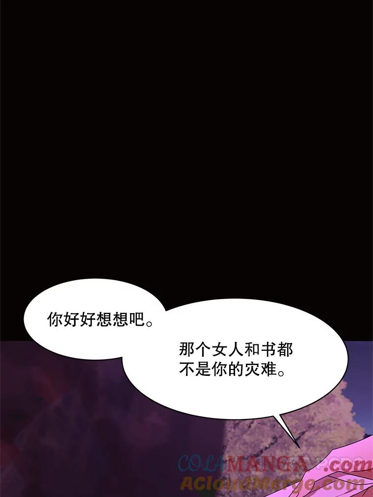 《恶女的出道作》49.过失与灾难 第101页