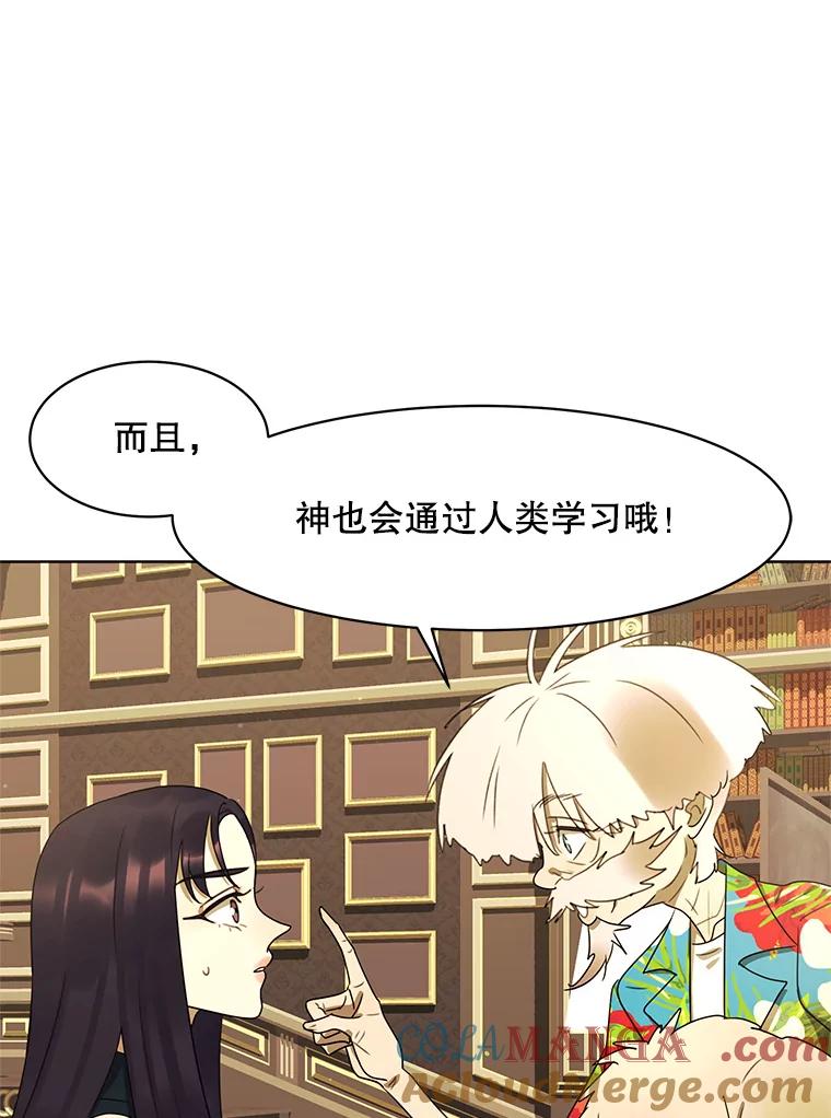 《恶女的出道作》49.过失与灾难 第41页